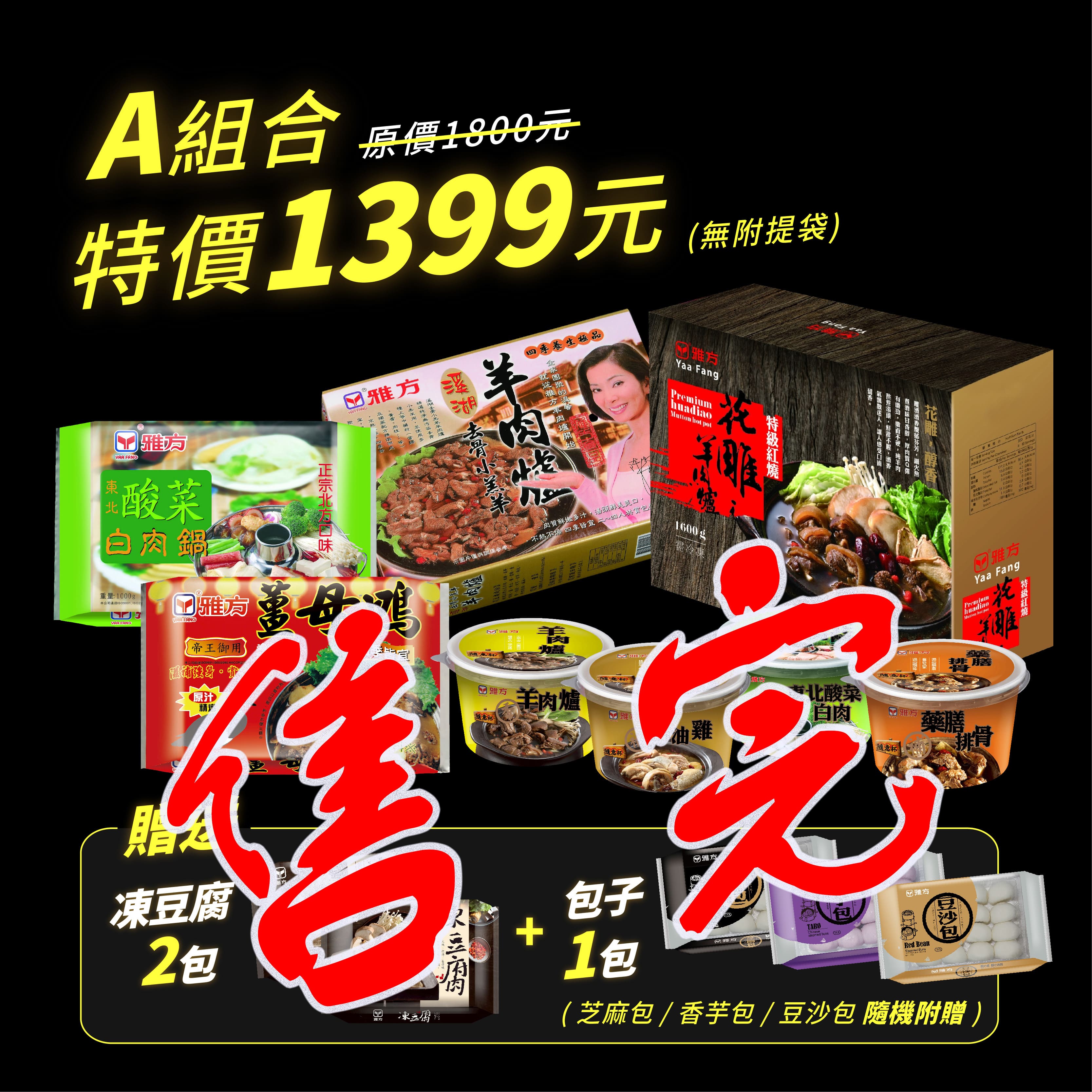 團購組合
