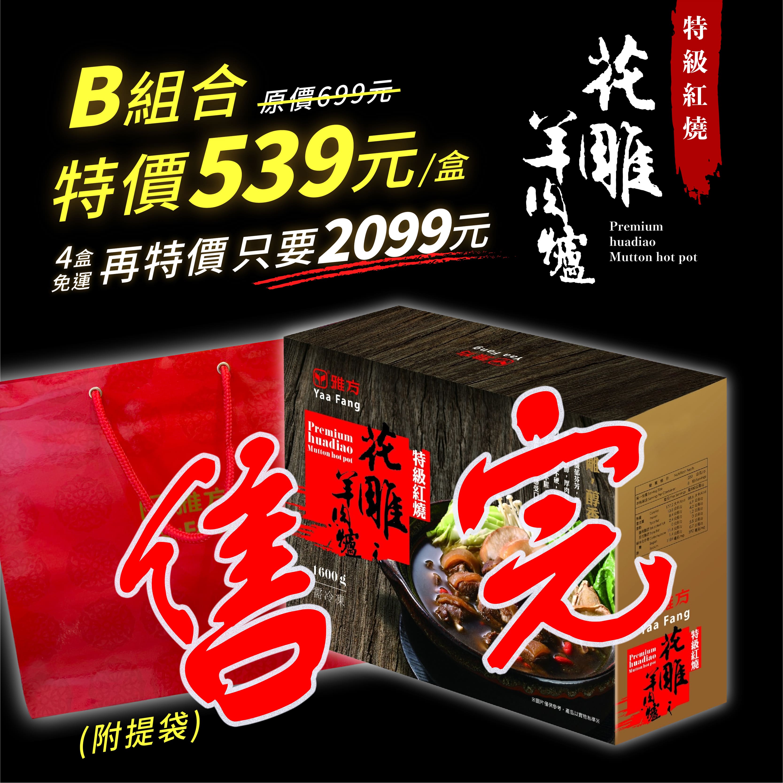 花雕羊肉爐